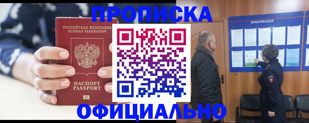 купить прописку в Йошкар-Оле