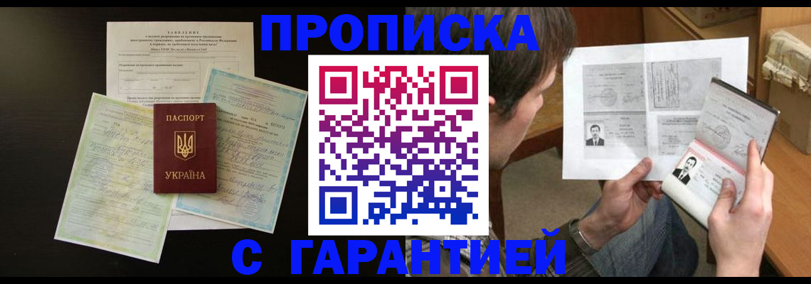 временная прописка в Йошкар-Оле